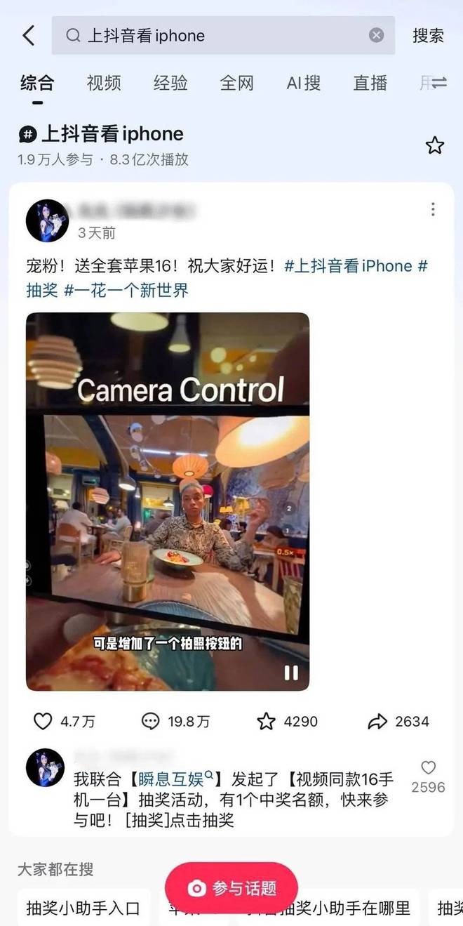 iPhone 16上新,怎么选了抖音?