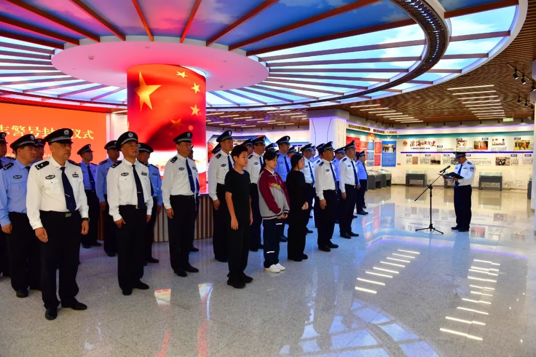 这是滨海新区公安局首次封存民警警号