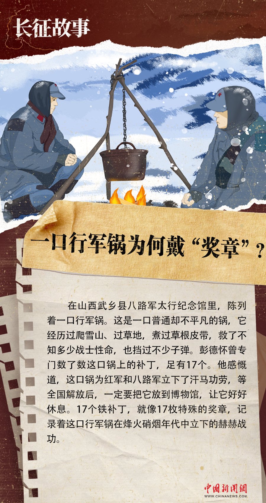 长征故事|一口行军锅为何戴“奖章”?_新浪新闻