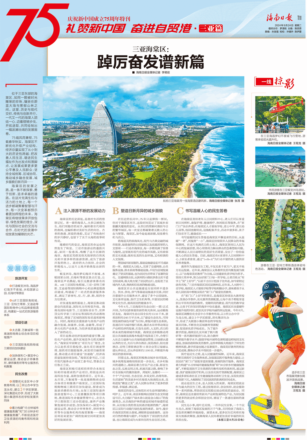 庆祝中华人民共和国成立75周年特刊 | 三亚海棠区：踔厉奋发谱新篇_新浪财经_新浪网