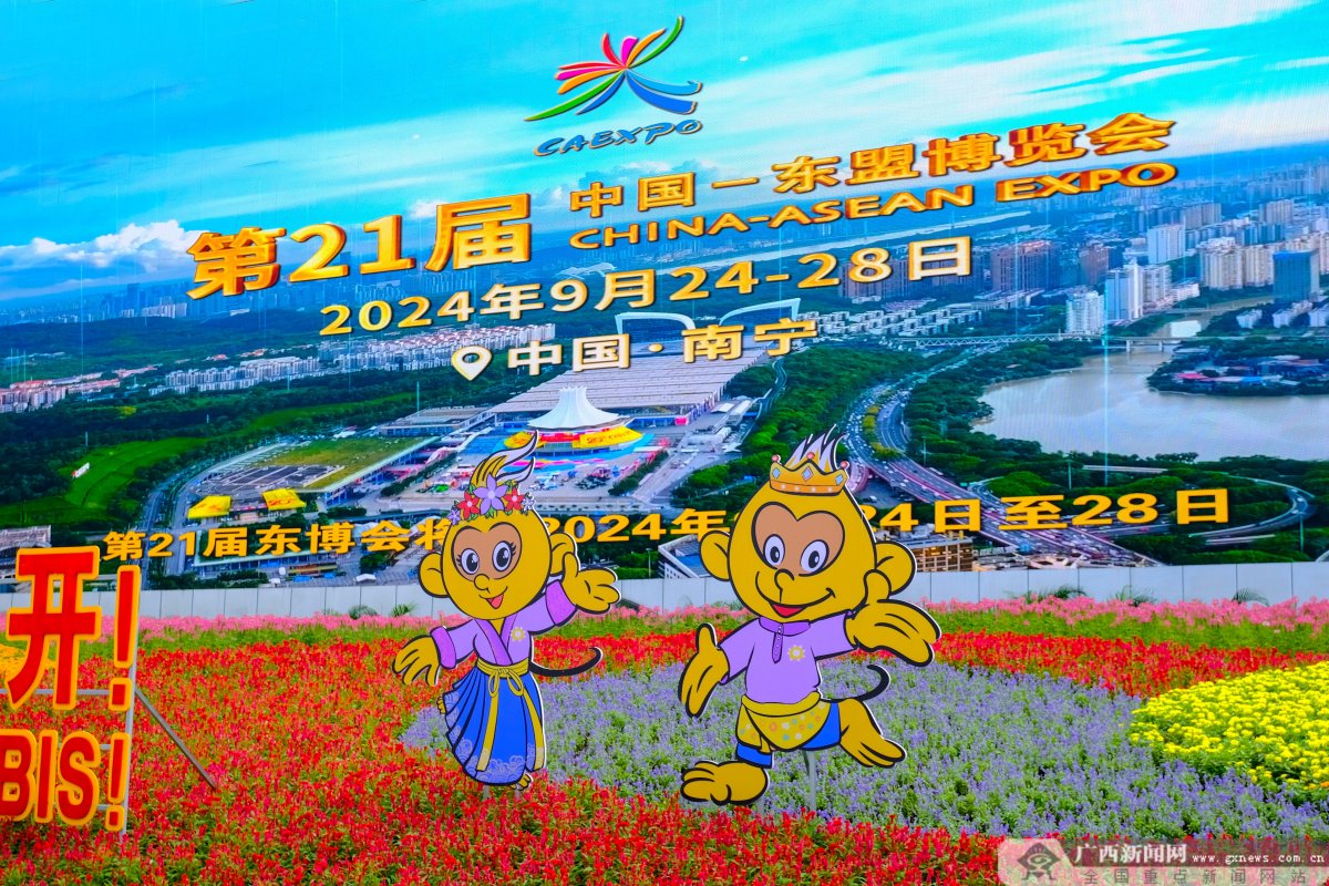 东博会吉祥物"合合""美美"热情迎接八方宾客.