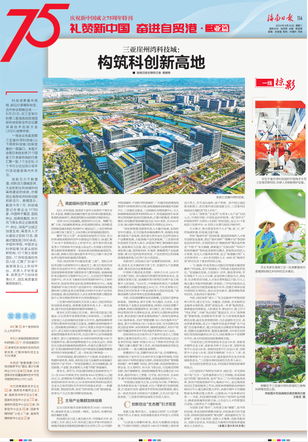 庆祝中华人民共和国成立75周年特刊 | 三亚崖州湾科技城：构筑科创新高地_新浪财经_新浪网