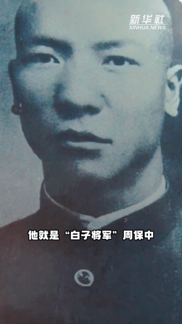 秀我中国|共和国不会忘记:走近“白子将军”周保中|中国_新浪财经_新浪网