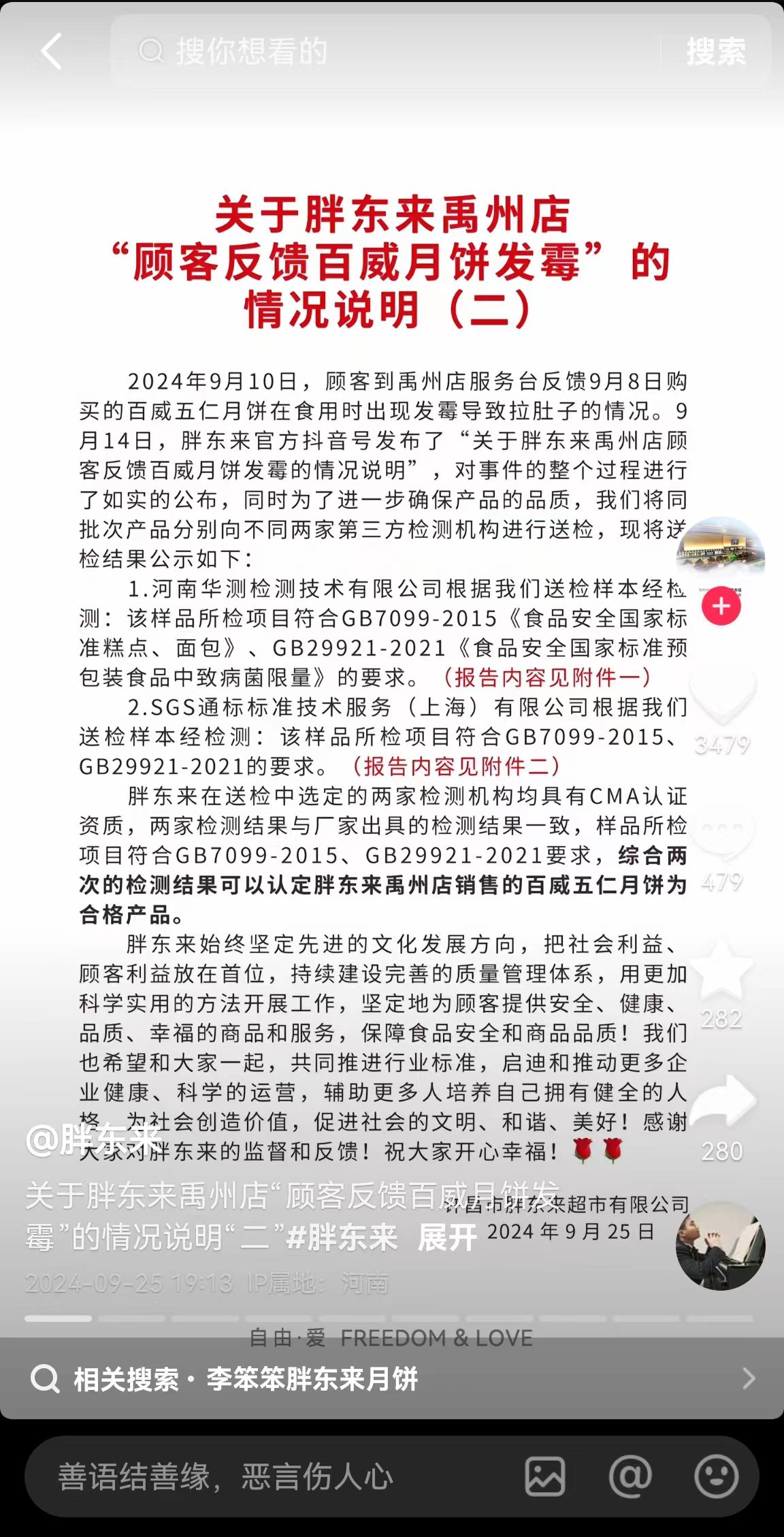 抖音APP截图(下同)