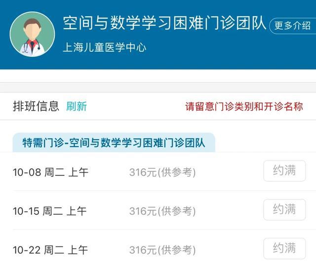 图源：上海儿童医学中心患者服务门诊预约小程序