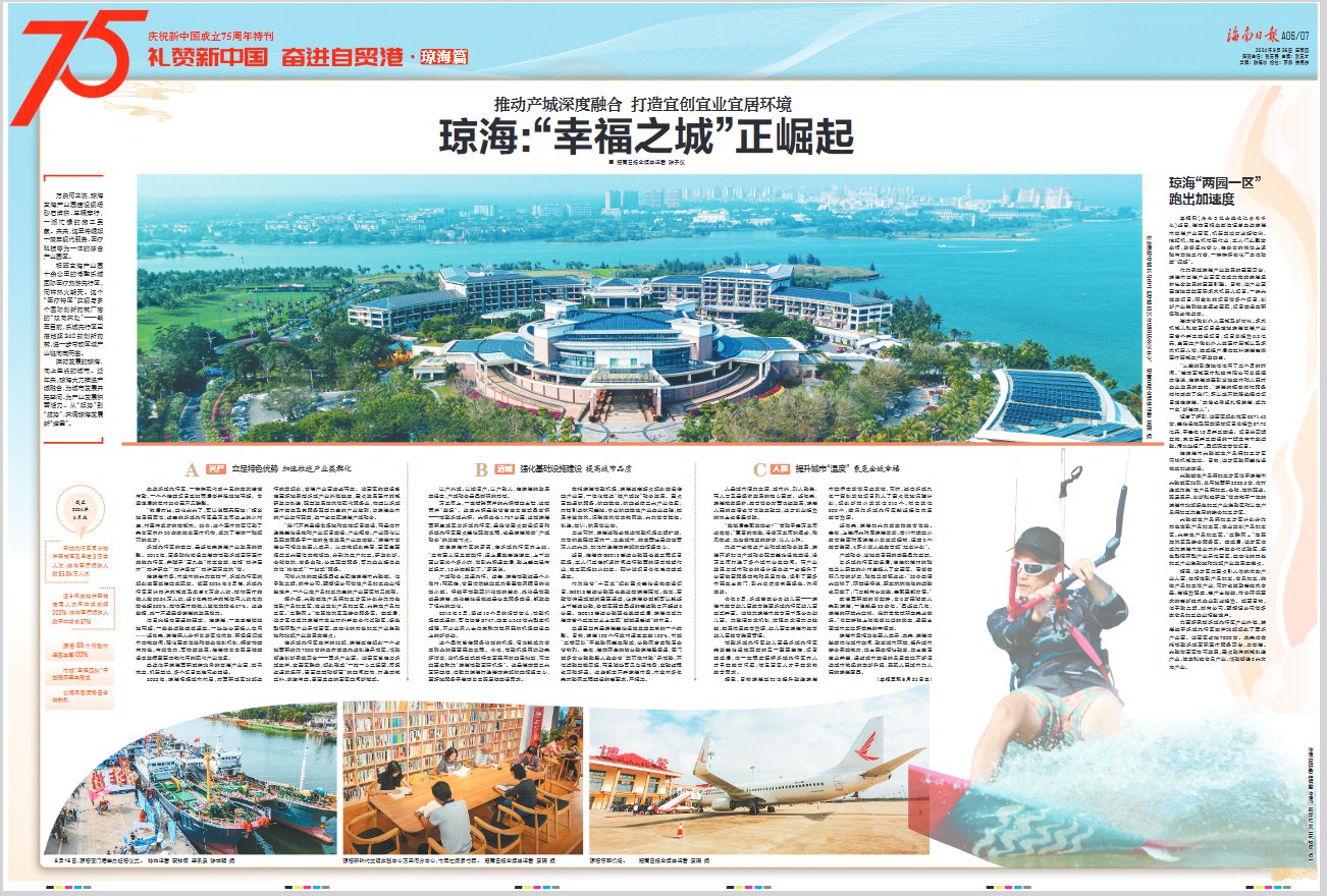 庆祝中华人民共和国成立75周年特刊 | 琼海:“幸福之城”正崛起_新浪财经_新浪网