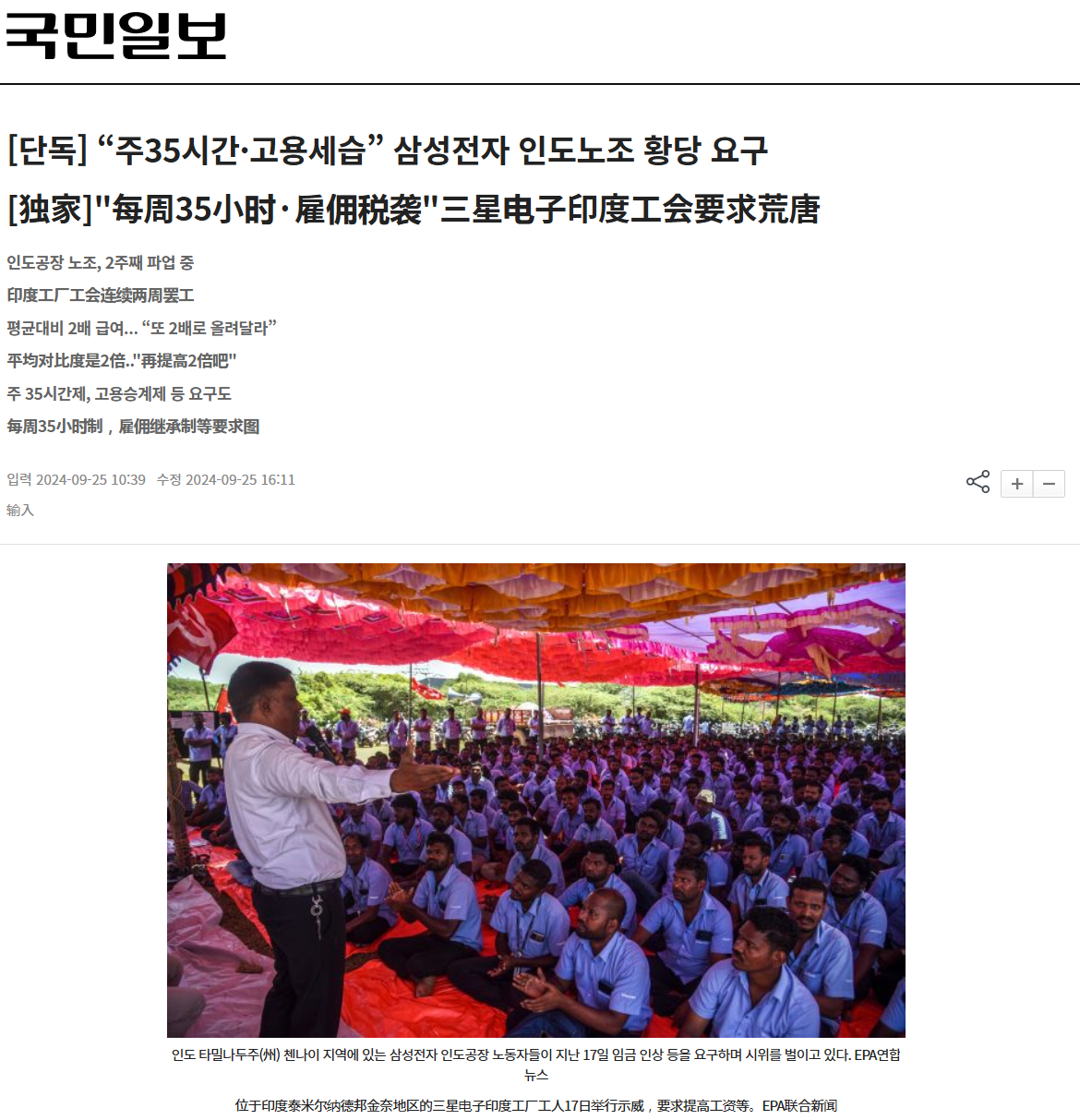 印度三星罢工员工被曝要求每周35 小时工作制、岗位家属世袭