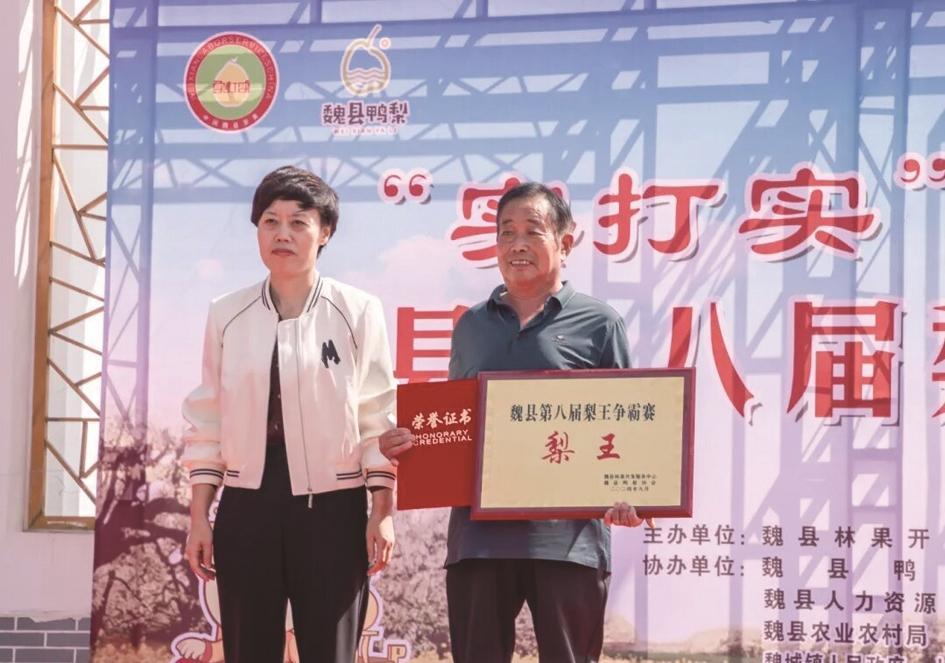 魏县第八届梨王争霸赛成功举办