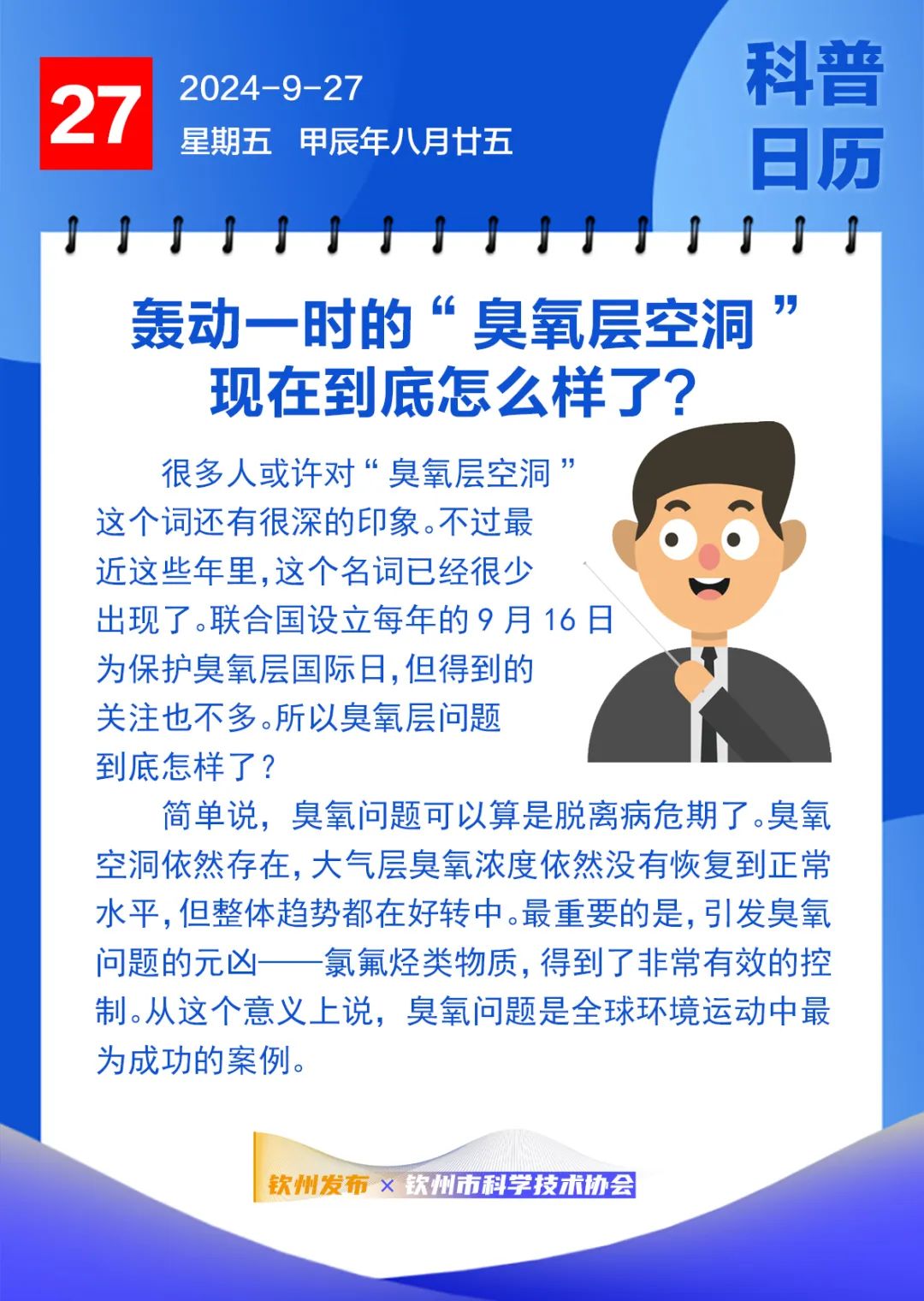 钦州科普日历丨轰动一时的臭氧层空洞现在到底怎么样了?