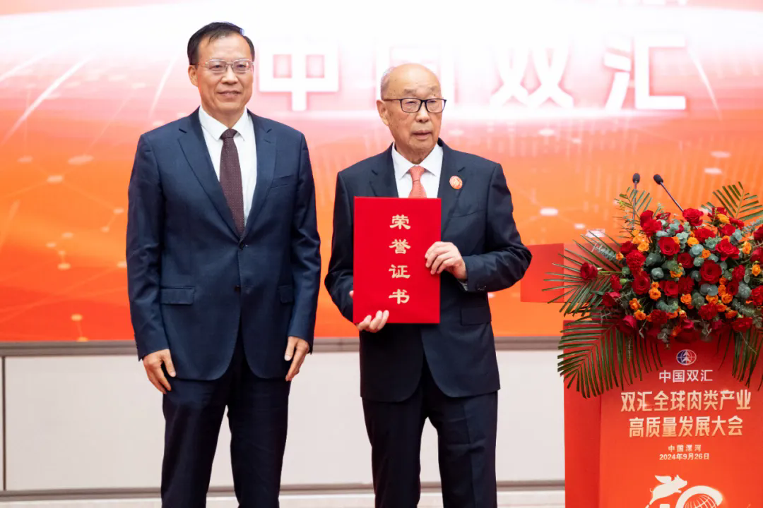 双汇全球肉类产业高质量发展大会暨中国双汇辉煌40年庆典隆重举行