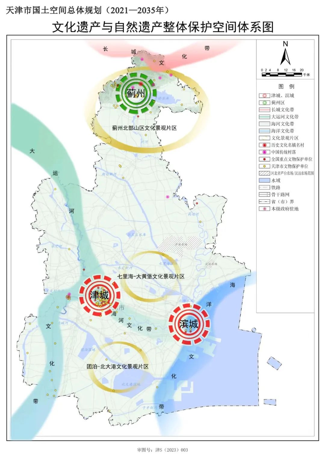 《天津市国土空间总体规划(2021—2035年)》新闻发布会
