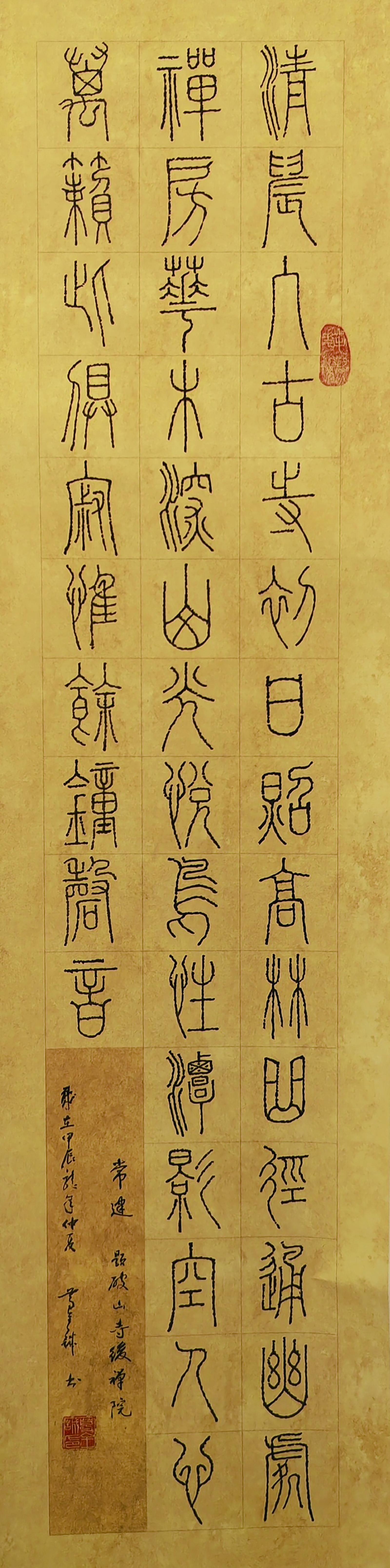 葛全诚 书法赏析