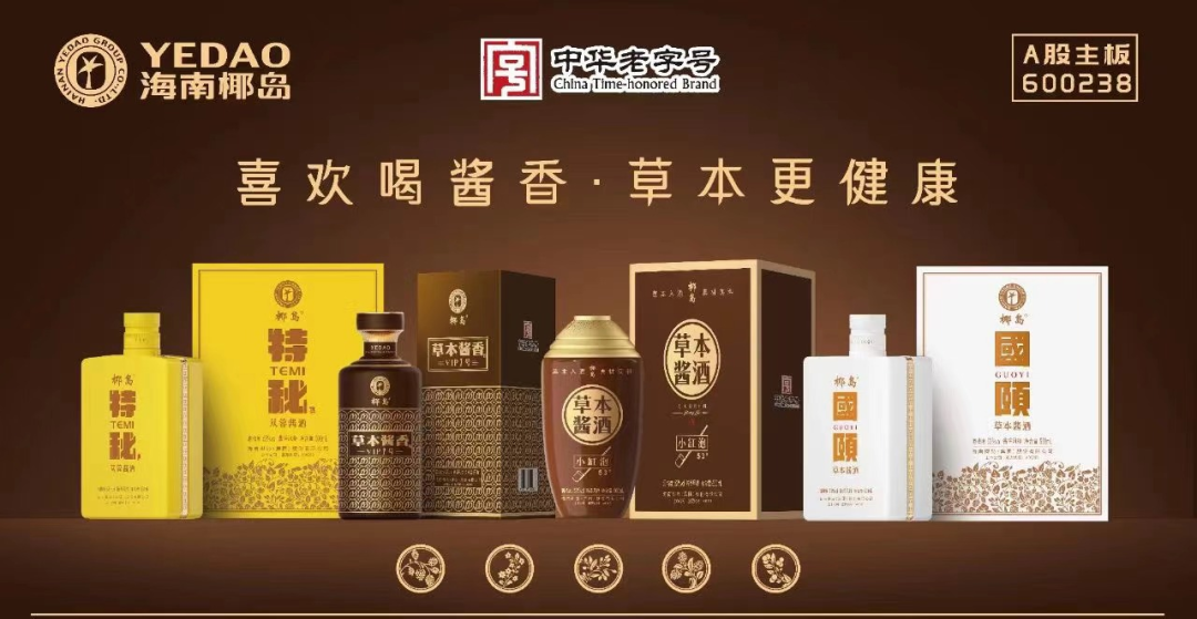 海南椰岛:捧着金饭碗要饭吃,草本酱香能否救局?