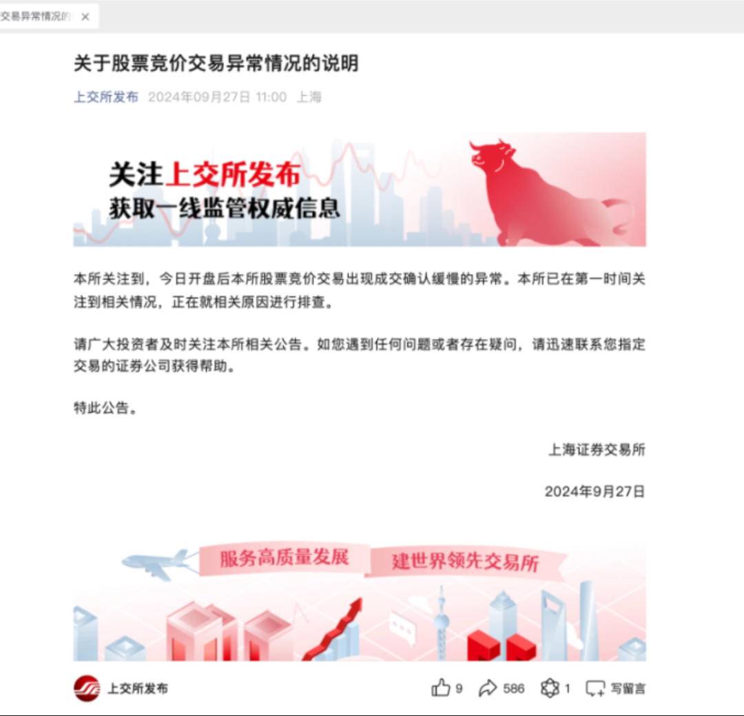 沪指K线出现“一道杠”，疑似被买崩？上交所交易系统故障延迟1小时，目前已恢复