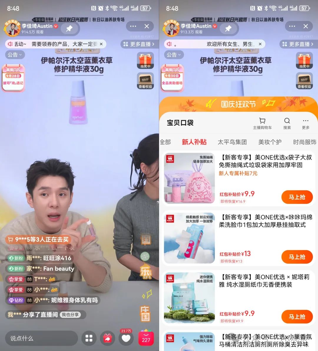 (李佳琦9月26日淘宝直播间截图)