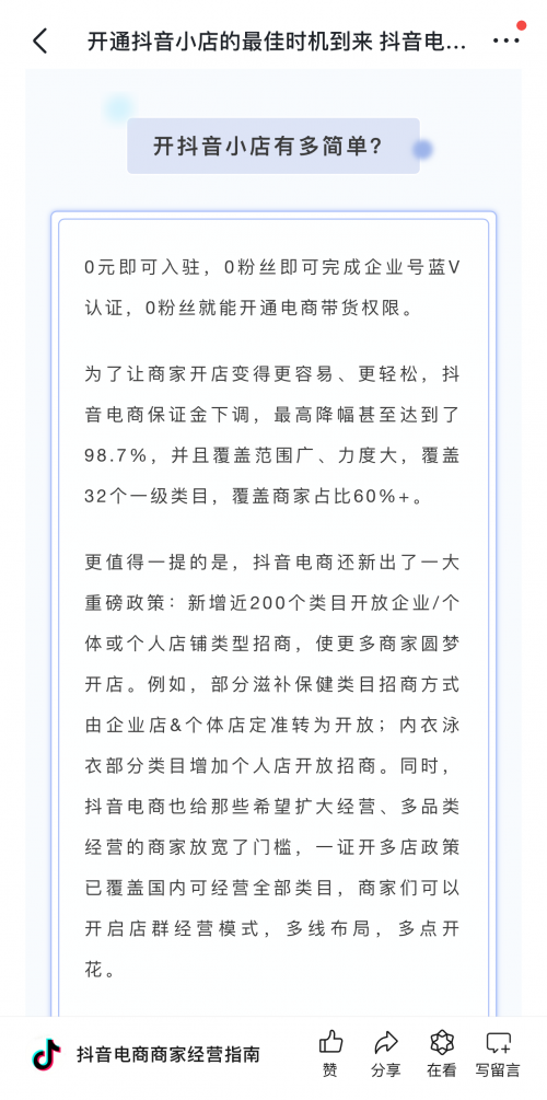 抖音商家号注册花钱吗