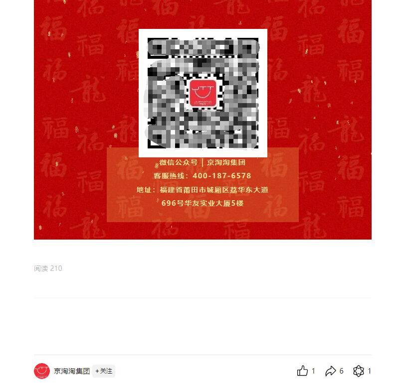 图片起原:微信公众号“京淘淘集团”所发著述截图