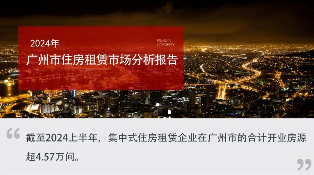 2024年广州市住房租赁市场分析报告_新浪财经_新浪网