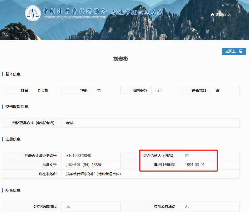 刚刚，瑞华的最后一家分所被注销！|瑞华_新浪财经_新浪网