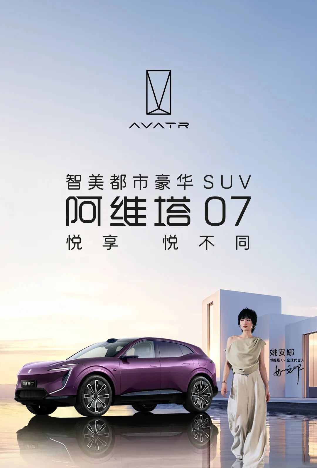 图片来源：阿维塔官微