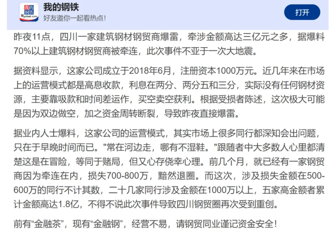 钢价大涨!钢铁行业又现暴雷跑路事件!涉及金额达9亿!