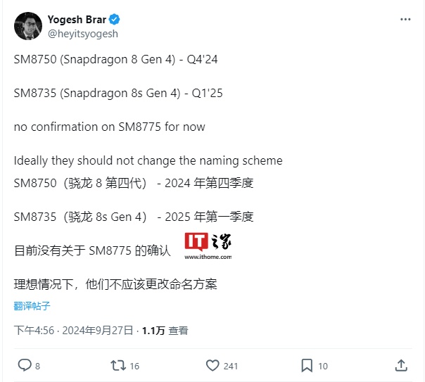 高通骁龙8 Gen 4 家族芯片曝光，高频核心探索性能极限