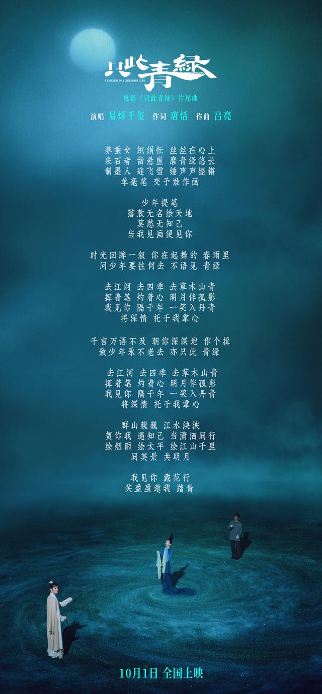 片尾曲歌词海报