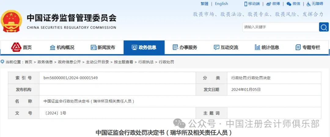 刚刚，瑞华的最后一家分所被注销！|瑞华_新浪财经_新浪网