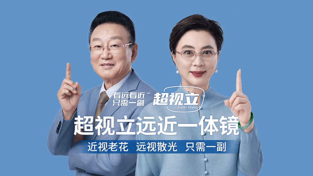 荣誉见证实力!超视立连续两年入选工信部老年用品产品推广目录