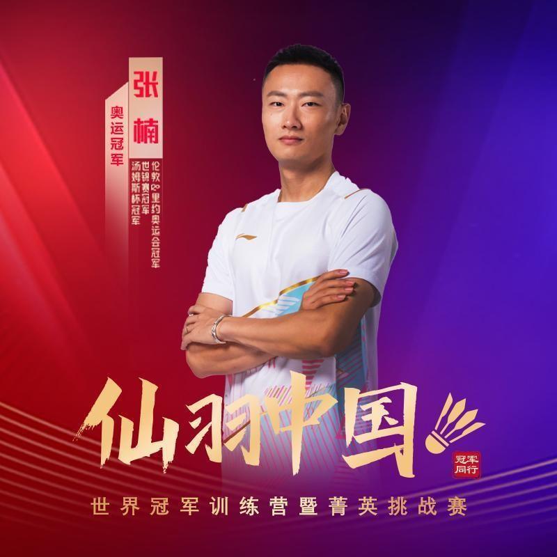 携手奥运冠军张楠,“仙羽中国·与冠军同行”山东济南燃点羽球激情|羽毛球|张楠|奥运冠军_新浪新闻