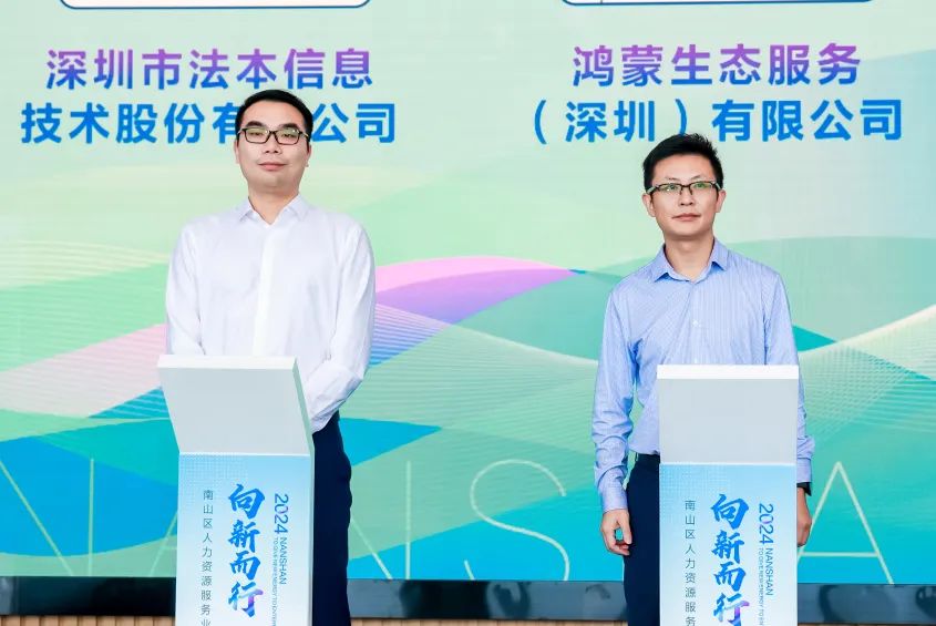 “向新而行”活动战略合作伙伴签约，法本信息“助鸿启航”