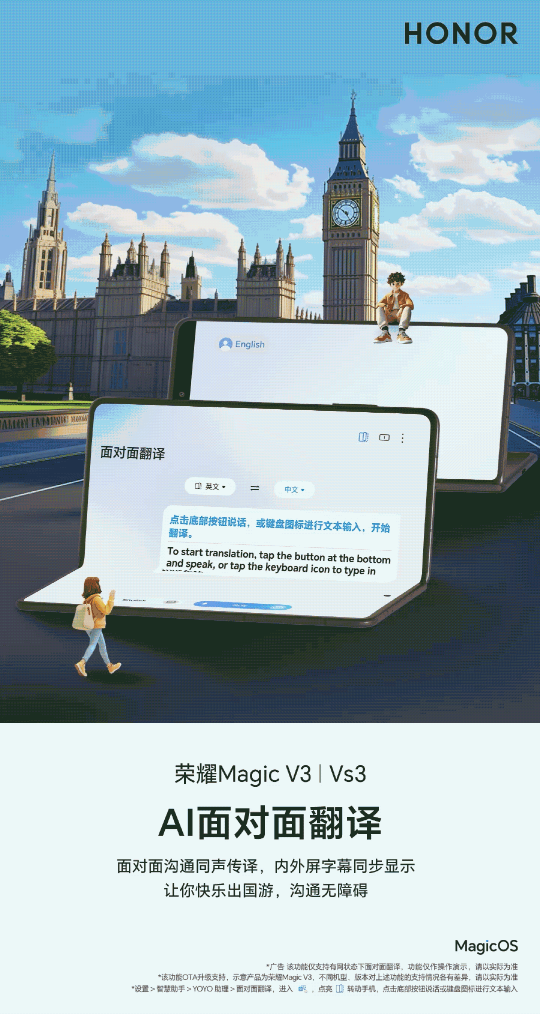 荣耀Magic V3 折叠屏手机获推MagicOS 8.0.1.173 升级，新增支持面对面翻译功能