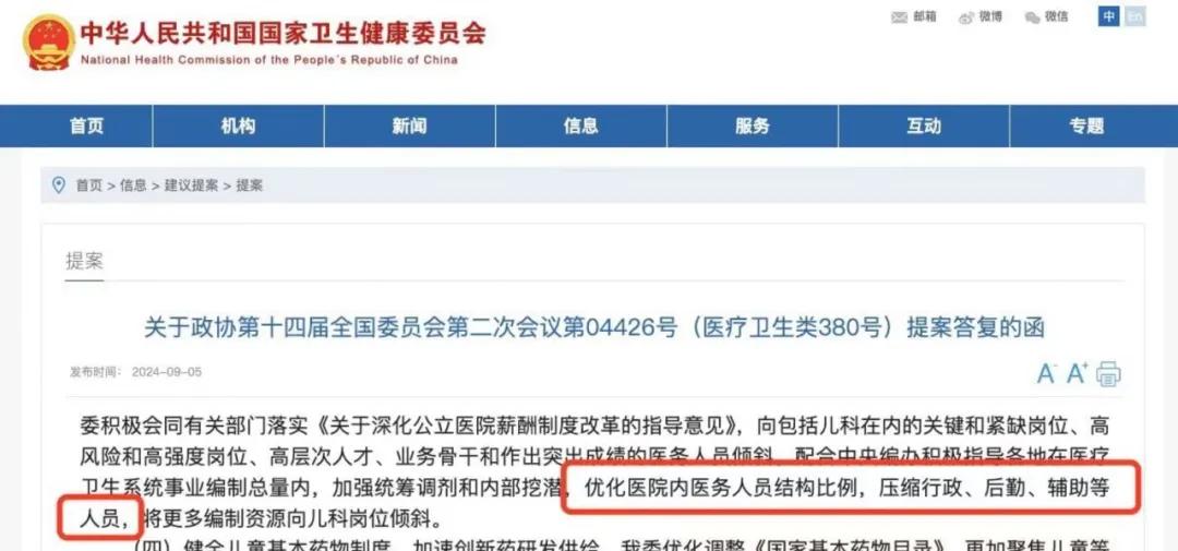 图源：国家卫健委官网