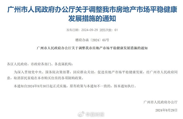 截图自广州市人民政府门户网站