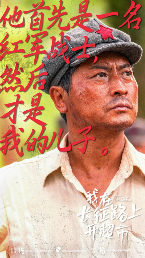 主打"真情实感"!短剧《我在长征路上开超市》定档10月1日