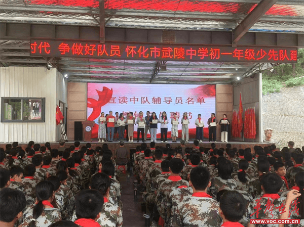 红领巾共筑梦想 先队扬帆起航 武陵中学举行初一年级少先队建队仪式
