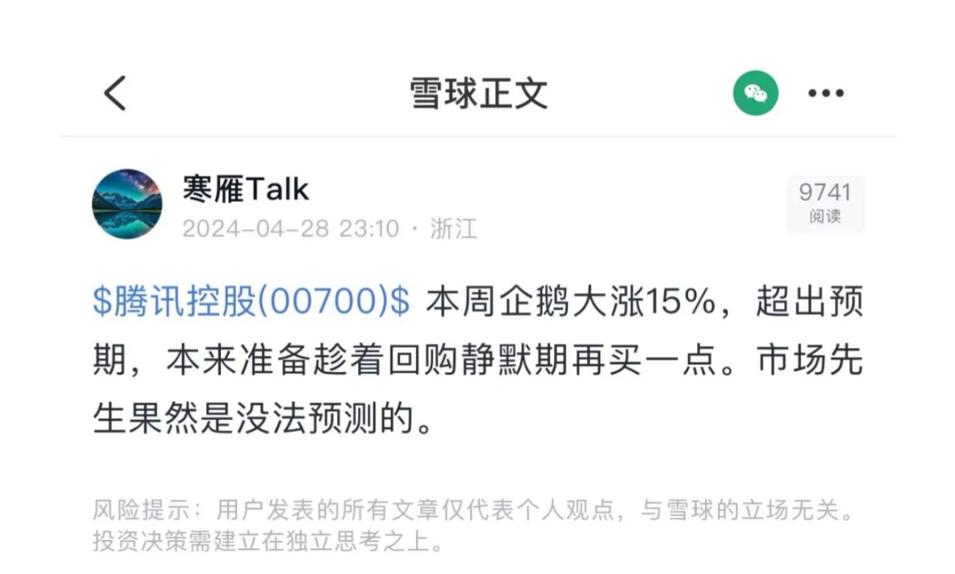 腾讯今年涨了53.2%，估值依然便宜