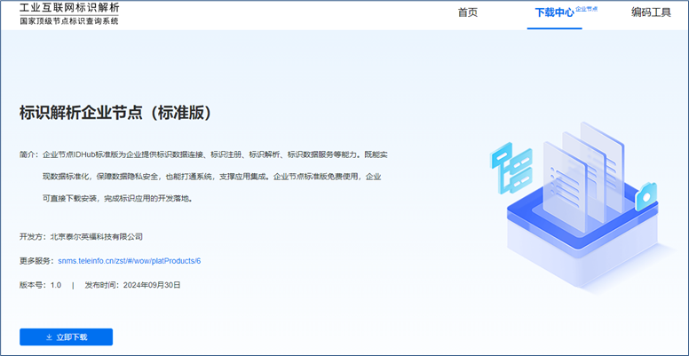 中国工业互联网标识解析体系开放开源 2 d6b7 22969c74d9c17f3d0bd46fed9f91db4c