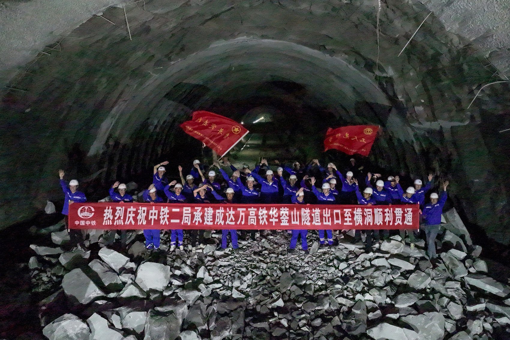 成达万高铁华蓥山隧道出口端贯通,系全线控制性工程