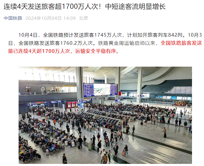 10 月 3 日全国铁路发送旅客 1760.2 万人次,连续 4 天超 1700 万人次|北京市|旅客|广州市_新浪科技_新浪网