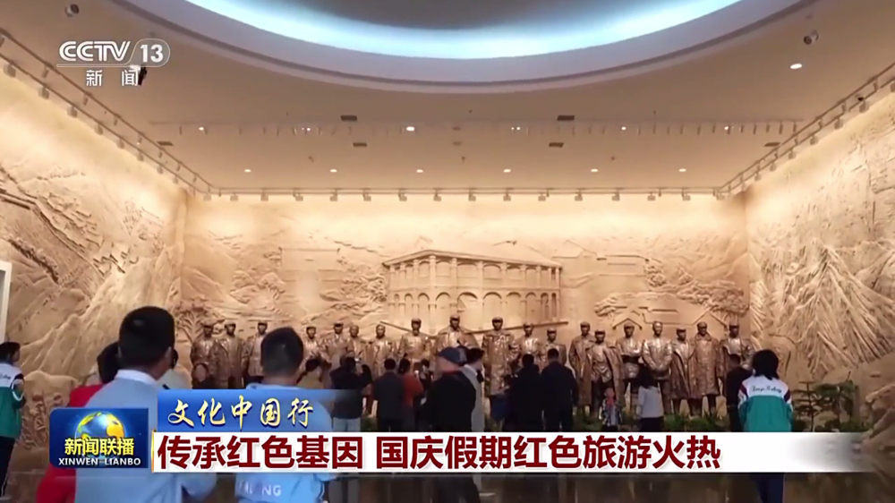 传承红色基因 国庆假期红色旅游火热