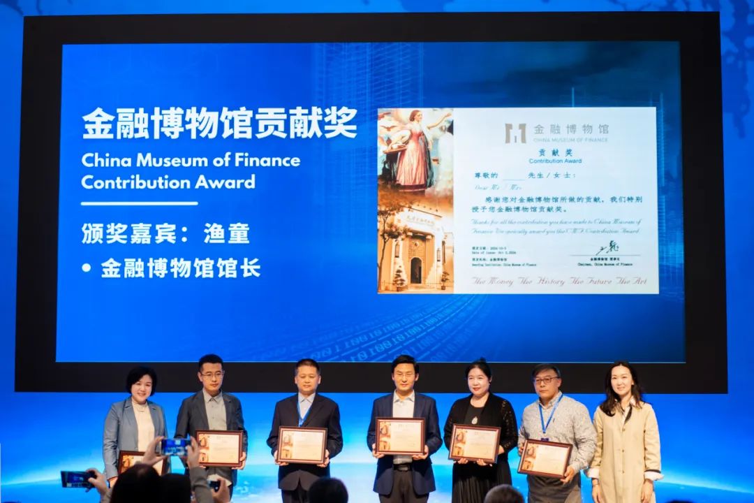 &nbsp;金融博物馆馆长渔童为邀评委会嘉宾颁发"金融博物馆贡献者