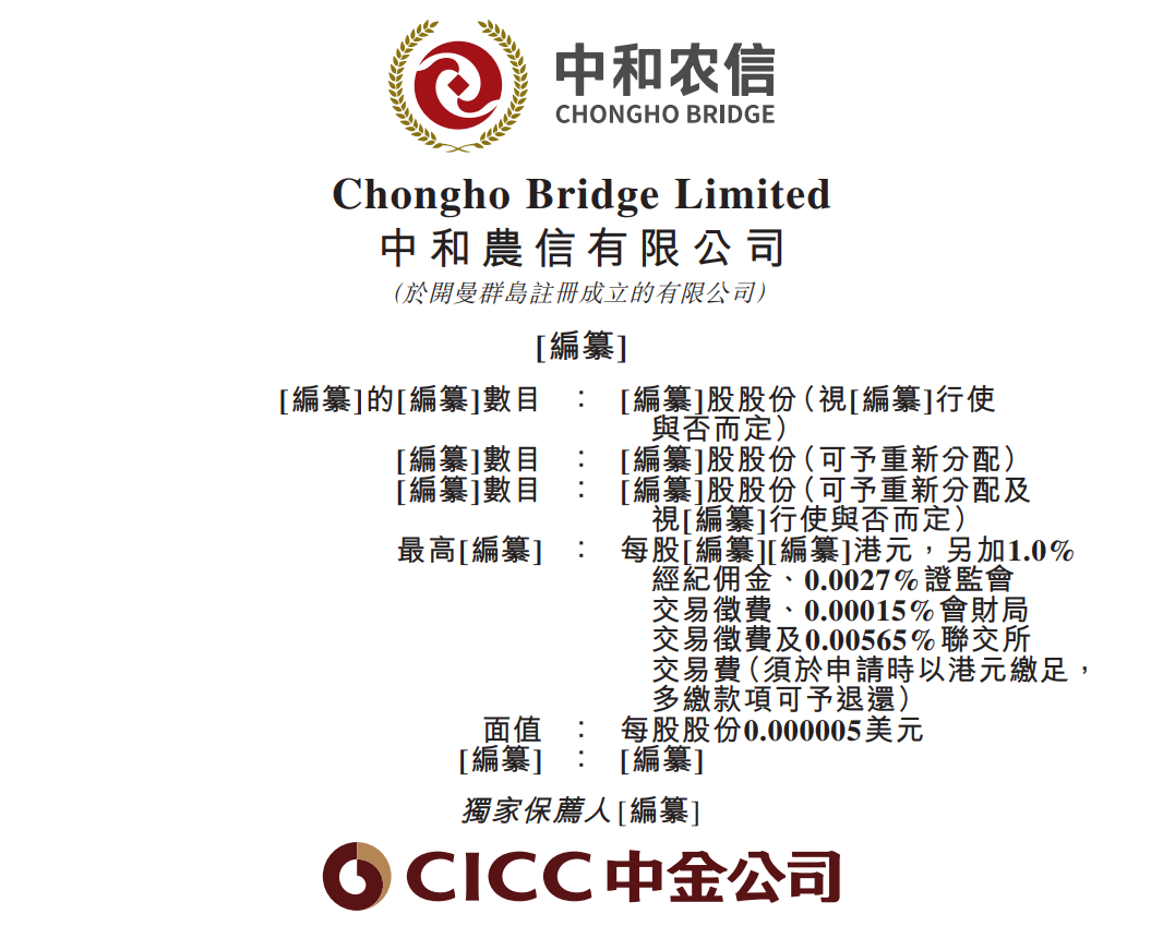 据港交所近日泄漏,中庸农信有限公司向港交所主板提交上市请求书,中金公司担任独家保荐东说念主。