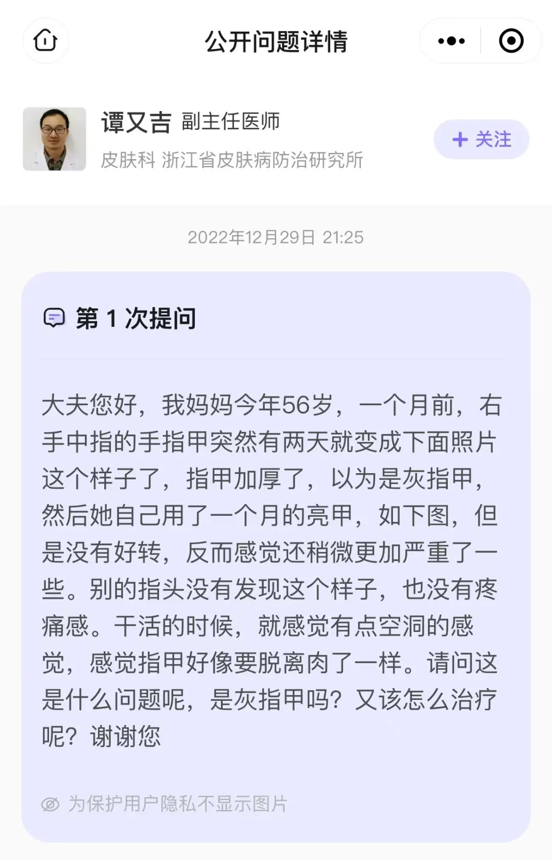 图片来源：丁香医生小程序公开问答截图