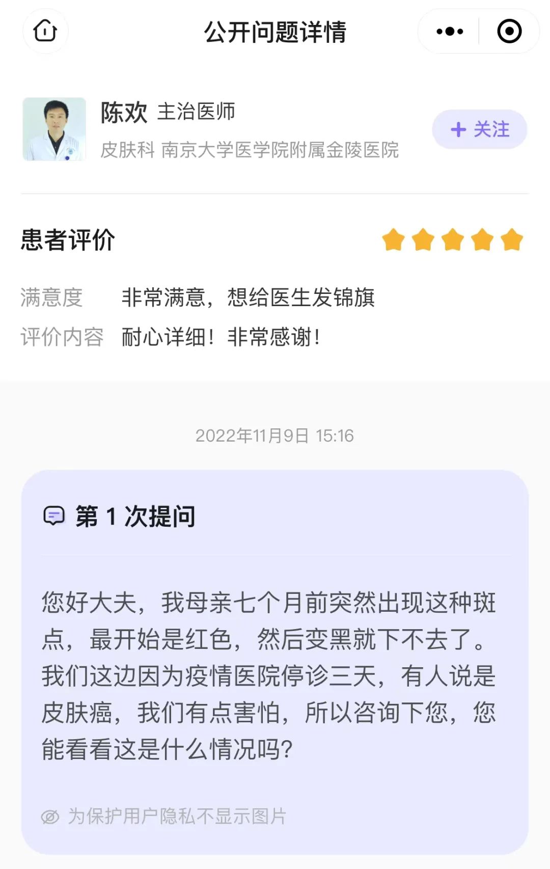 图片来源：丁香医生小程序公开问答截图