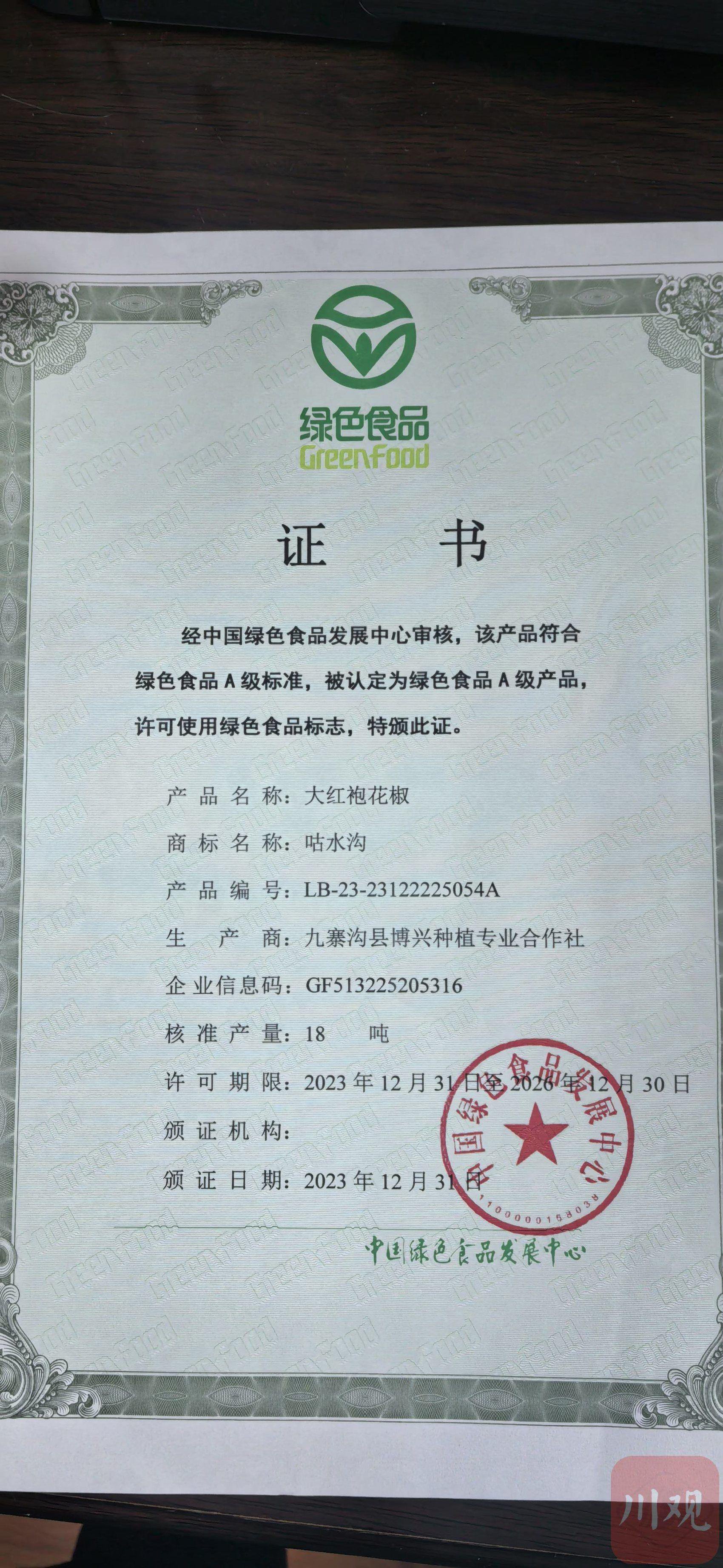 绿色食品a级产品认证