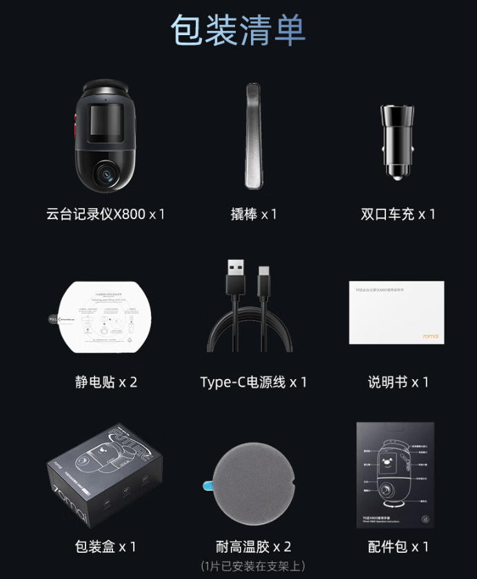 京东70 迈云台记载仪 X800999 元直达连气儿