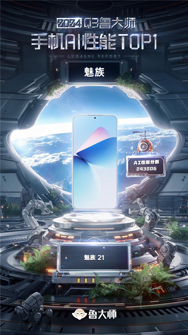 鲁大师2024年手机Q3季报:旗舰激烈角逐,骁龙、天玑新芯片发布前最后一战