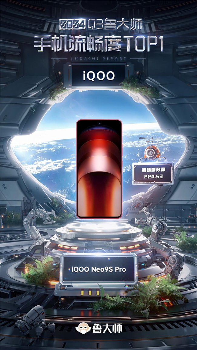鲁大师2024年手机Q3季报:旗舰激烈角逐,骁龙、天玑新芯片发布前最后一战