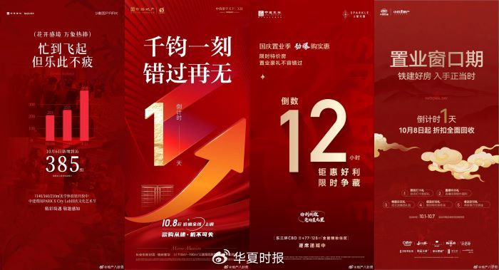 假期期间各家房企营销海报。 来自各技俩布置平台